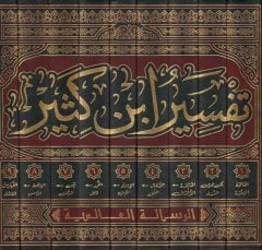 Tefsiru İbn Kesir ن باز وابن عثيمين