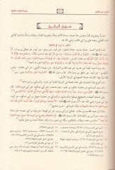 Tefsiru İbn Kesir ن باز وابن عثيمين