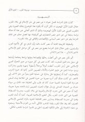 Mevsûatu Tarih'l-Magribi'l-Arabi - موسوعة تاريخ المغرب العربي