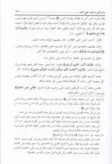 Şerhu Bedil-Emali  - شرح بدء الأمالي