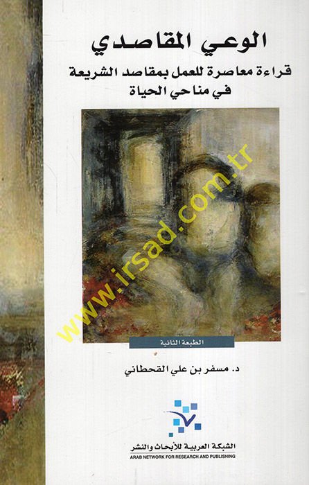 El-Vayül-Makasıdi Kırae Muasıra lil-Amel bi-Makasıdiş-Şeria fi Menahiyyil-Hayat - الوعي المقاصدي قراءة  معاصرة للعمل بمقاصد الشريعة