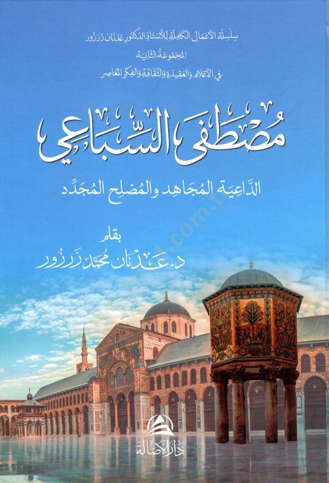 Mustafa Es-Sibai Ed-Daiye El-mücahid vel-Fakihül-Müceddid - مصطفى السباعي الداعية المجاهد والمصلح المجدد