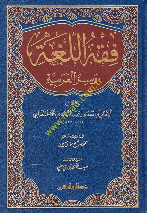 Fıkhül-Luga ve Sirrül-Arabiyye  - فقه اللغة وسر العربية
