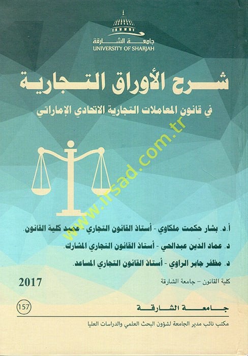 Şerhü'l-Evraki'l-Ticariyye fi Kanuni'l-Muamelati't-Ticariyye el-İttihadiyyü'l-İmarati  - شرح الأوراق التجارية في قانون المعاملات التجارية الاتحادي الإماراتي