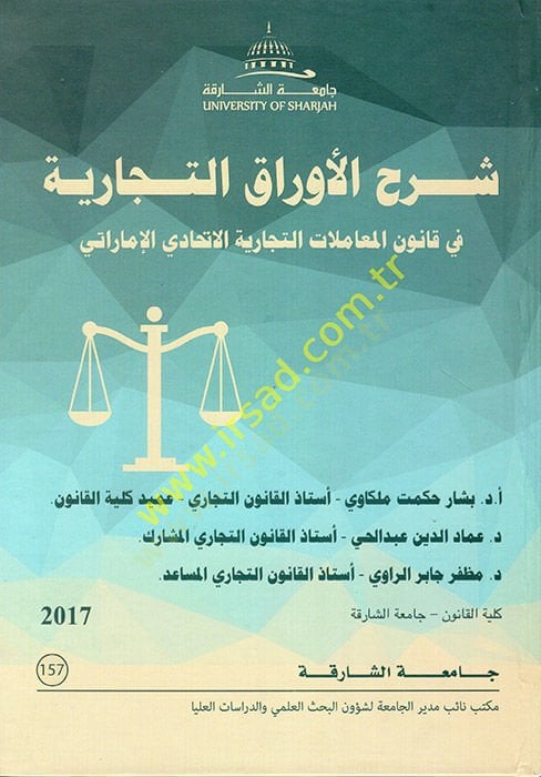 Şerhü'l-Evraki'l-Ticariyye fi Kanuni'l-Muamelati't-Ticariyye el-İttihadiyyü'l-İmarati ت التجارية الاتحادي الإماراتي