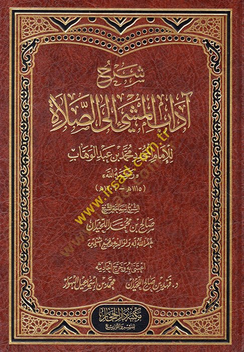 Şerhu adabil-meşşi iles-salat  - شرح آداب المشي الى الصلاة