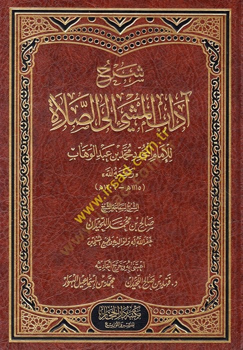 Şerhu adabi'l-meşşi ile's-salat - شرح آداب المشي الى الصلاة
