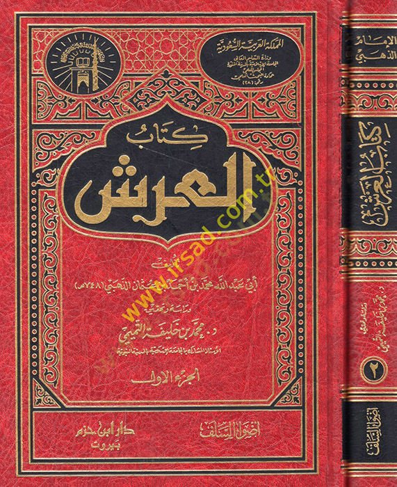 Kitabül-Arş  - كتاب العرش