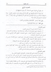 Teysirül-Allam Şerhu Umdetil-Ahkam - تيسير العلام شرح عمدة الأحكام