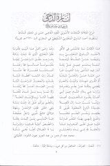 İnaretü'd-Düca fi Megazi Hayri'l-Vera (sav) - إنارة الدجى في مغازي خير الورى