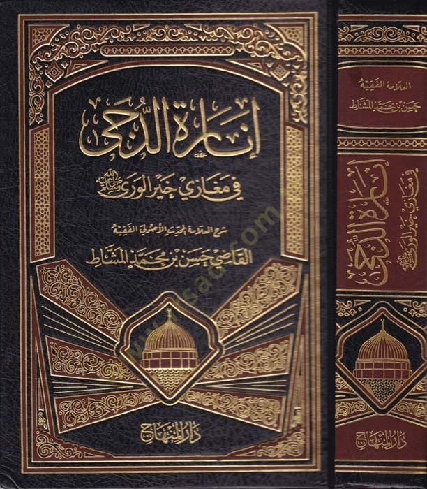 İnaretü'd-Düca fi Megazi Hayri'l-Vera (sav) - إنارة الدجى في مغازي خير الورى