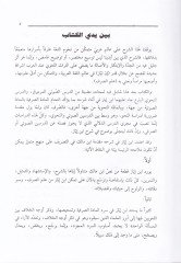 Şerhü't-Ta'rif bi-Daruriyyi't-Tasrif - شرح التعريف بضروري التصريف