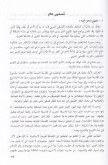 Mezahibu Felasifeti'l-Maşrık - مذاهب فلاسفة المشرق