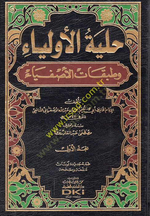 Hilyetül-Evliya ve Tabakatül-Asfiya  - حلية الأولياء وطبقات الأصفياء