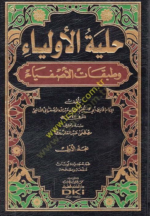 Hilyetül-Evliya ve Tabakatül-Asfiya  - حلية الأولياء وطبقات الأصفياء