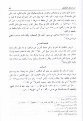 El-Müsevvede fi Usulil-Fıkh  - المسودة في أصول الفقه