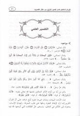 El-İmam El-Hakim Fahreddin Er-Razi min Hilali Tefsirihi - الإمام الحكيم فخر الدين الرازي من خلال تفسيره