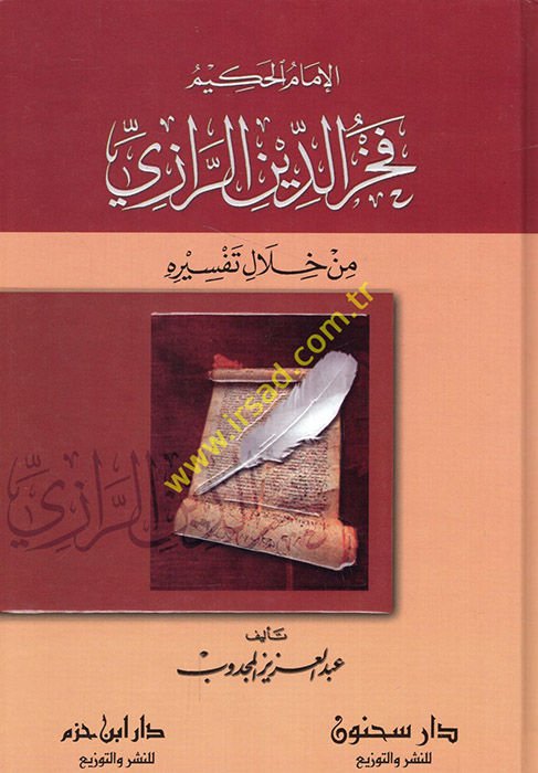 El-İmam El-Hakim Fahreddin Er-Razi min Hilali Tefsirihi - الإمام الحكيم فخر الدين الرازي من خلال تفسيره