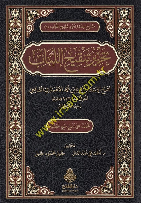 Tahriru Tenkihil-Lübab  - تحرير تنقيح اللباب