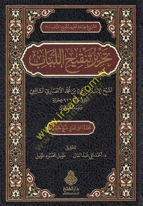Tahriru Tenkihi'l-Lübab - تحرير تقيد اللباب