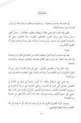 el-Kasasül-Kurani  - القصص القراني  أهدافه وخصائصه ومنهج الكتابة فيه