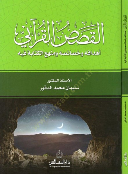 el-Kasasül-Kurani  - القصص القراني  أهدافه وخصائصه ومنهج الكتابة فيه