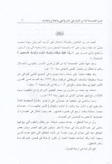 Tefsir Hasimie aye minel-Quran fil-Emr ven-Nehy vel-Helal vel-Haram النهي و الحلال و الحرام