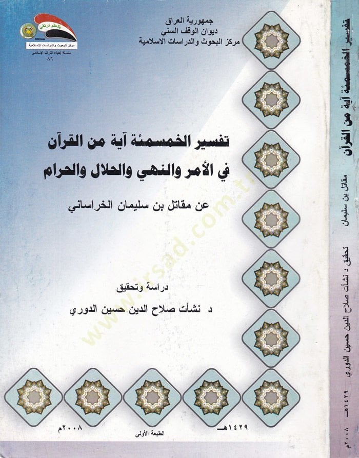 Tefsir Hasimie aye minel-Quran fil-Emr ven-Nehy vel-Helal vel-Haram النهي و الحلال و الحرام