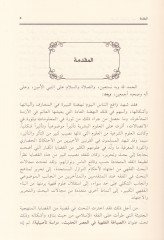 السياسة الفقهية في العصر الحديث ديراس تسيلية