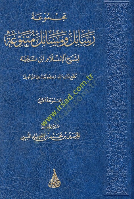 Mecmuatu rasail ve maslim mutenevvia li-şeyhi'l-İslam İbn Teymiyye - مجموعة رسائل ومسائل متنوعة لشيخ الإسلام ابن تيم ية