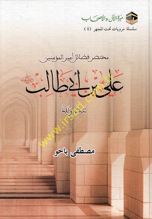 Muhtasaru sacrificeili emiri'l-mü'minin Ali b. Ebi Talib (ra) ard ve nakd نقد