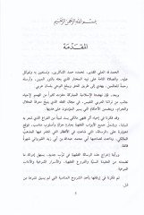 Er-Risaletül-Fıkhiyye  - الرسالة الفقهية