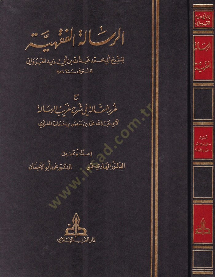 Er-Risaletül-Fıkhiyye  - الرسالة الفقهية
