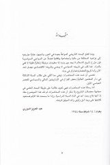 El-Asrül-Abbasi El-Evvel Dirase fi Tarihis-Siyasi vel-İdari vel-Mali - العصر العباسي الأول