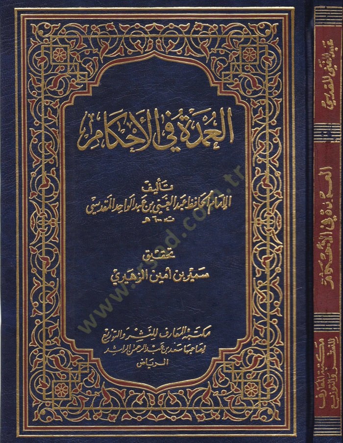 Al-Umde fi'l-Ahkam - العمدة في الأحكام