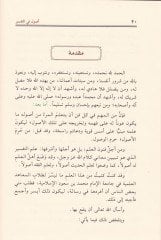 تفسير القرآن الكريم سورة الفاتحة - سورة البقرة - تفسير القرآن الكريم الفاتحة - البقرة