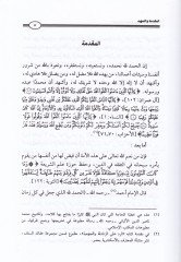 İhtiyaratül-Hafız İbn Abdilber El-Fıkhiyye  fil-Ahvaliş-Şahsiyye vel-Cinayat vel-Hudud vel-Akdıye: Cem ve Dirase Mukarene - أختيارات الحافظ أبن عبدالبر الفقهية