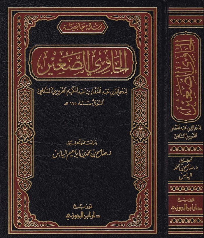 El-Havis-Sagir  - الحاوي الصغير