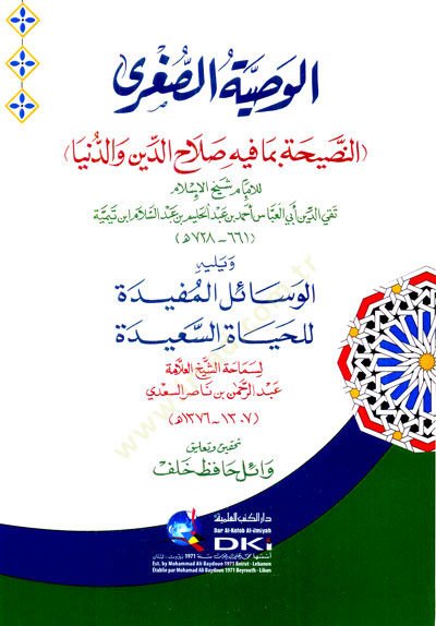 El vasiyyetus sugran nasiha Bima Fihi Salahud din Ved dunya - الوصية الصغرى النصيحة بما فيه صلاح الدين والدنيا
