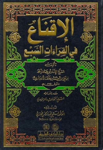 El-İkna fil-Kıraatis-Seb  - الإقناع في القراءات السبع