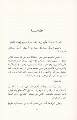 El-Yakini vez-Zanni minel-Ahbar Siccal beynel-İmam Ebil-Hasan El-Eşari vel-Muhaddisin - اليقيني والظني من الأخبار سجال بين الإمام أبي الحسن الأشعري والمحدثين