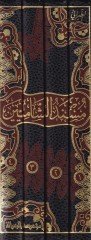 Müsnedüş-Şamiyyin  - مسند الشاميين