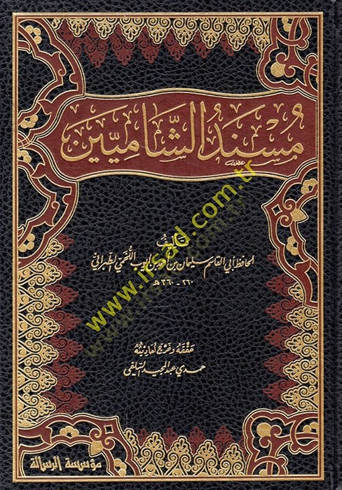Müsnedüş-Şamiyyin  - مسند الشاميين