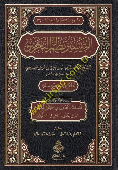 et-Teysir nazmüt-Tahrir  - التيسير نظم التحرير