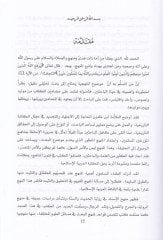 Menhec ve Mevaridül-İmamin-Nevevi fi Kitabihi Tezhibil-Esma vel-Lügat  - منهج وموارد الإمام النووي في كتابه تهذيب الأسماء واللغات