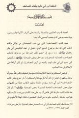 El-Hafız İbn Ebi Davud ve Kitabuhul-Mesahif  - الحافظ ابن أبي داوود وكتابه المصاحف