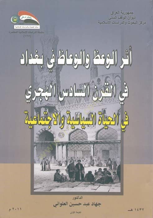 Eserul-Vazil-Vuaz fi Bosniad fil-Karnis-Sadisil-Hicri fil-Hayatis-Siyasiyye vel-Içtimaiyye السادس الهجري في الحياة الاجتماعية والسياسية