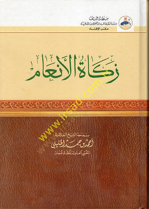 زكاة الأنعام - زكاة الأنعام