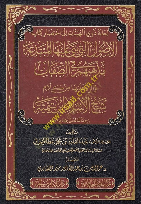 İcabetu zevil-heyyait ila ihtisari kitabil-usul elleti büniye aleyhal-mübtedia mezhebuhum fis-sıfat ver-red aleyha min kelami şeyhil-İslam İbn Teymiyye  - إجابة ذوي الهيئات الى اختصار كتاب الاصول التي بنى عليها المبتدعة مذهبهم في الصفات والرد عليها من كلا