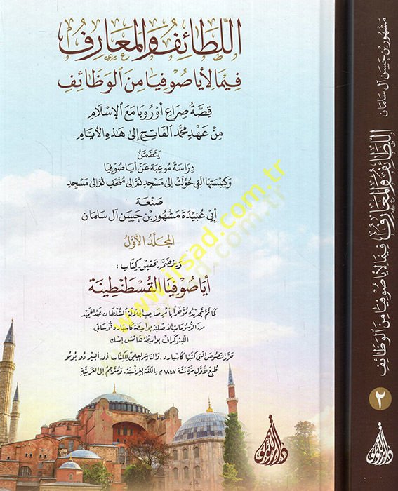 el-Letaif vel-maarif li-eya sufiya minel-vezaif kıssatu sırai Urubba maal-İslam min ahdi Mehmed el-Fatih ila hazihil-eyyam  - اللطائف والمعارف فيما لأياصوفيا من الوظائف قصة صراع أوربا مع الإسلام من عهد محمد الفاتح الى هذه الأيام